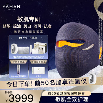 [Surprise Benefits] Yameng Light Healing Bandage Mask Led Large Light Bar Beauty Device for Sensitivity Repair, Recommended as a Gift