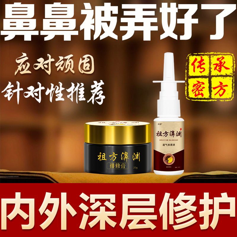 [for Those with Issues for over Three Years] Nasal Spray and Ointment for Blocked, Dry, Itchy Noses, Enjoy Smooth and Free Breathing