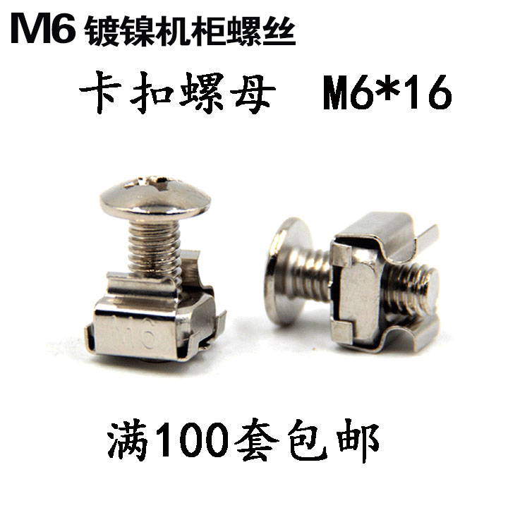 The national crazy robot room M6 buckle nut cabinet installed screw and long 16 MM nickel plated cross screw sale