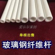 FRP fiber pole mosquito net bracket pole flower stand tent pole studio pole single DIY tube