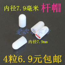 Yurt mosquito net bracket accessories pole end round cap scratch-resistant mosquito net specials