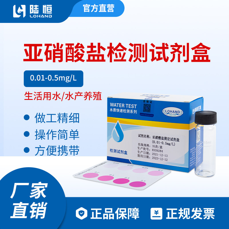 Nitrite detection kit 0 5 01-0 01-0 5 water quality fish tank nitrite sodium detection test paper kit-Taobao
