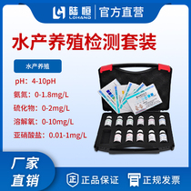 Dissolved oxygen sulfide nitrite pH ammonia nitrogen rapid test kit aquaculture set water quality testing reagent