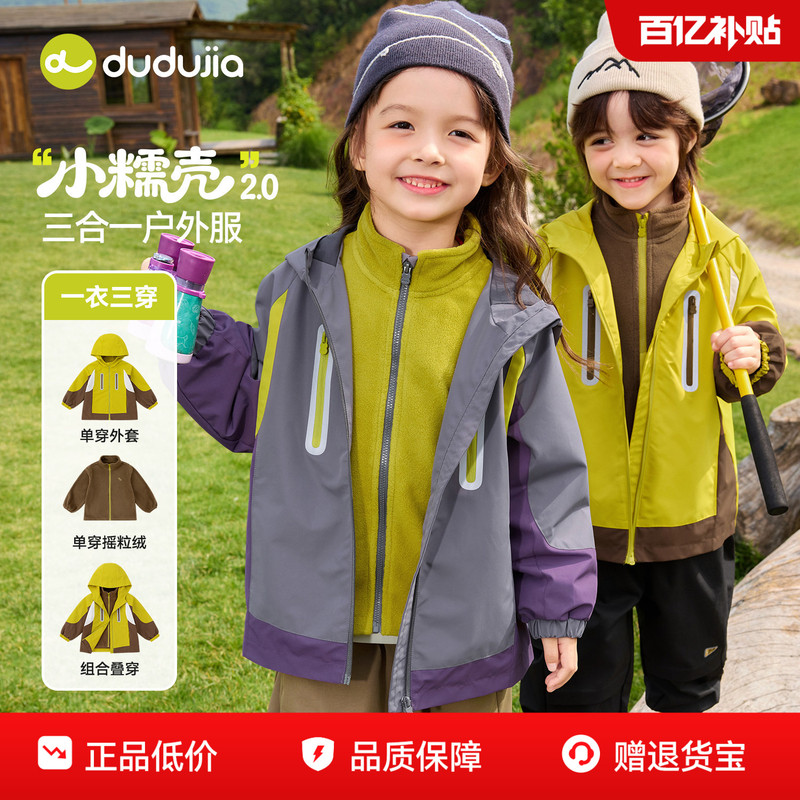 Dudu Home Children's Jacket for Girls, Autumn Waterproof 3-in-1 Boys' Outdoor Jacket, Baby Clothes, Autumn and Winter Children's Clothing Dudu Home Children's Jacket for Girls, Autumn Waterproof 3-in-1 Boys' Outdoor Jacket, Baby Clothes, Autumn and Winter Children's Clothing