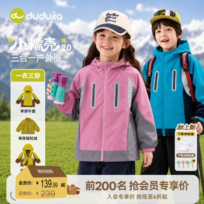 【618 Autumn New Collection】Anti-Static Dudu Family Children's Jacket Autumn Waterproof Three-In-One Boys' Jacket