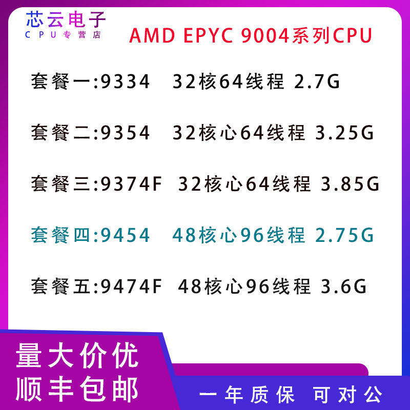 AMD EPYC 9334 9354 9374F 9454 9474F 9004系列正式版 CPU处理器-淘宝Taobao | 天猫Tmall