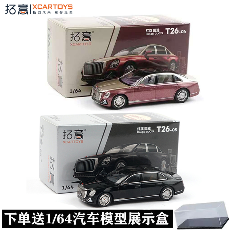 拓意合金车模1/64红旗国雅商务轿车微缩模型男孩玩具金属汽车收藏