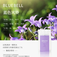 [蓝色风铃【中性香水】]