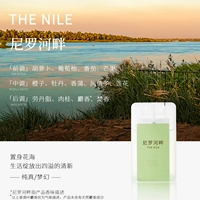 [尼罗河畔【中性香水】]