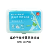 MINISO высококачественная полимерная нить для глубокой очистки, гладкая нить, нить со вкусом мяты, одноразовая и портативная