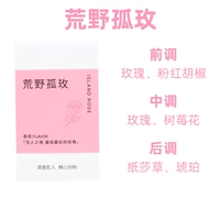 [荒野孤玫【中性香水】]