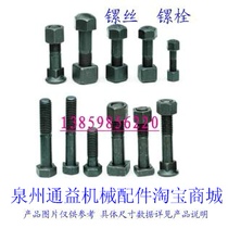High strength chain plate screw Track shoe chain rail chain bone screw Bolt Rose 12 9 strength