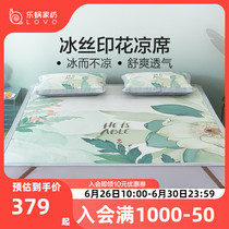 LOVO Lechlea Home Textile Printed Ice Silk Mat Cool Mat Summer Three Sets XI Student Air Conditioning Mat Foldable