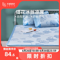 LOVO Lechlea Home Spinning Bed Pint Summer Cool Mat Schistler Windbell Silver Fan Jacquard Ice Silk Mat Two-Three Sets Foldable