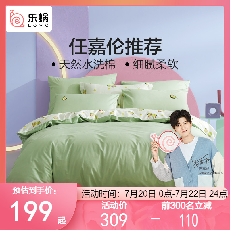 lovo Le Worm Luo Lai home textile bedding cotton bed four-piece set Cotton summer fitted sheet duvet cover Three-piece set of sheets