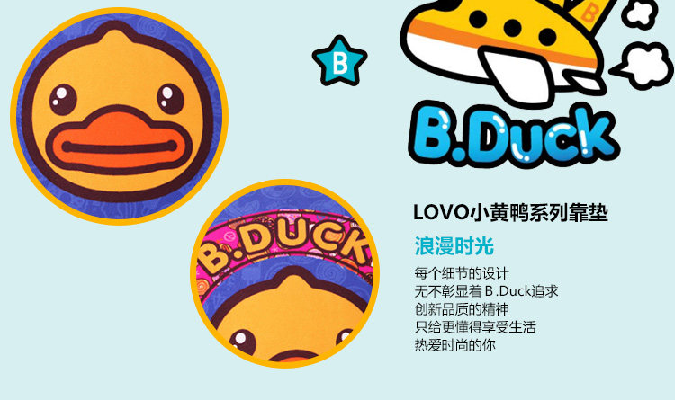 小黄鸭靠垫-浪漫时光_04