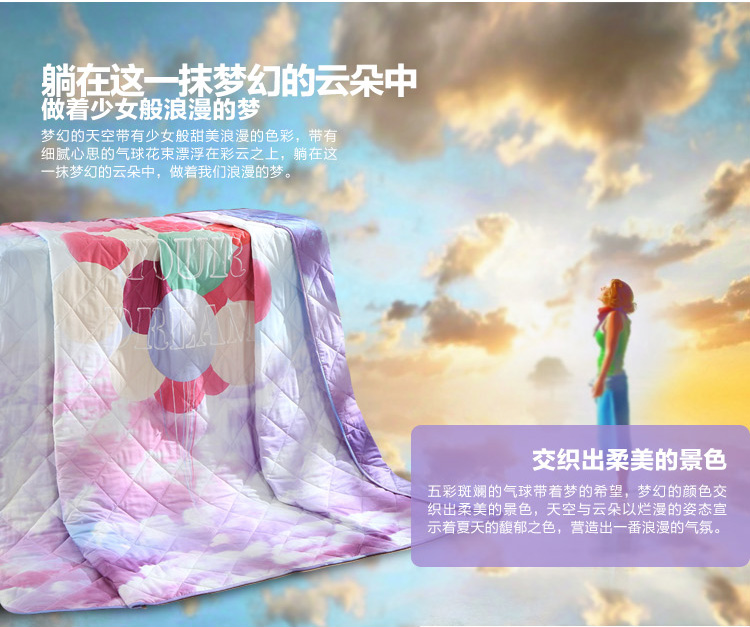 梦幻天空负离子夏被_08