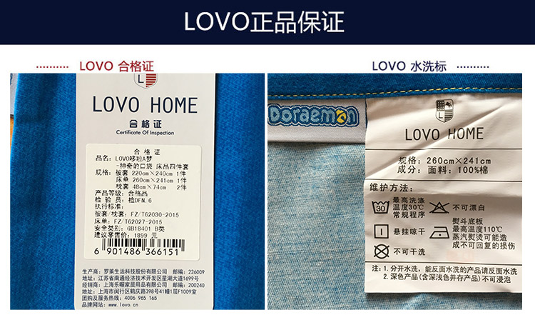 LOVO-哆啦A梦-神奇的口袋-床品四件套.jpg
