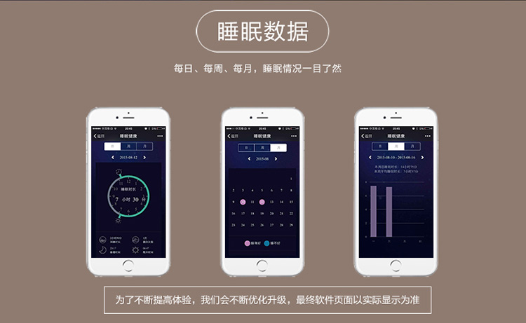 智能睡眠记录仪－众筹-0811版_09.jpg