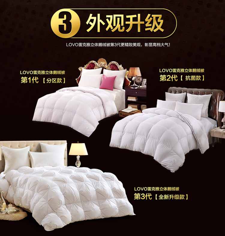 127LOVO雷克雅立体鹅绒被第3代-改_05.jpg