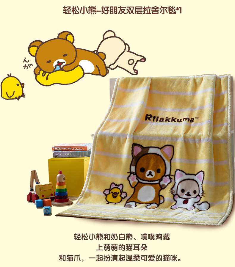 轻松小熊-好朋友双层拉舍尔毯天猫_07.jpg