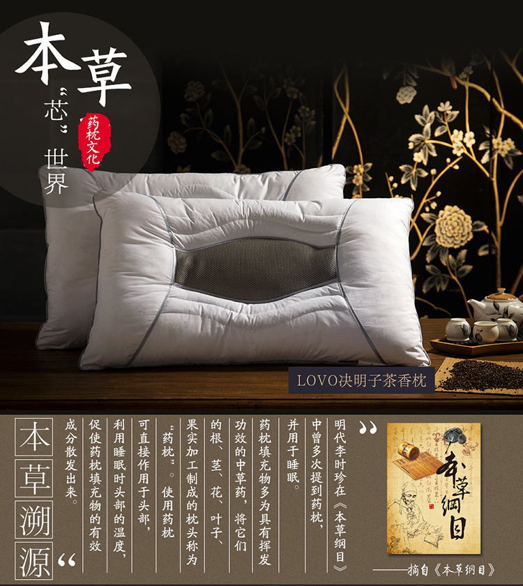 LOVO决明子茶香枕_01.jpg