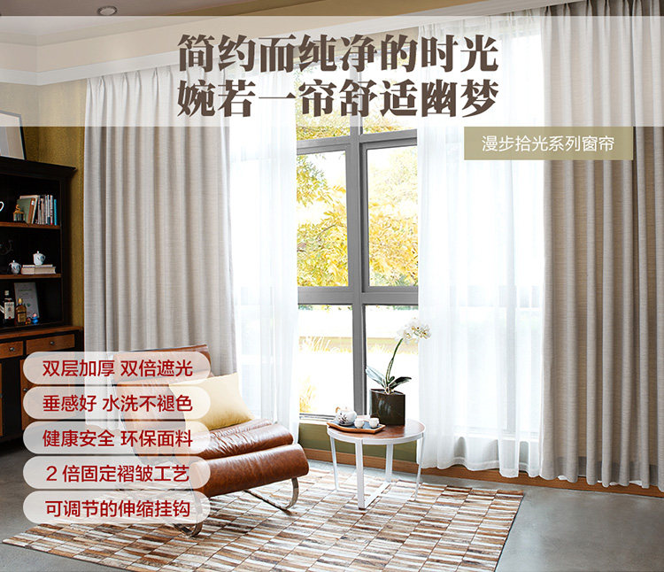 漫步拾光系列窗帘10色拼款_01.jpg
