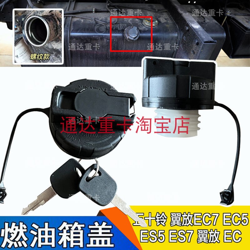 Fuel Tank Cap Compatible with Isuzu Wingfang Shunda Evn800 Kairui N7205 Kaiyun Fuel Tank Cap Universal Thread