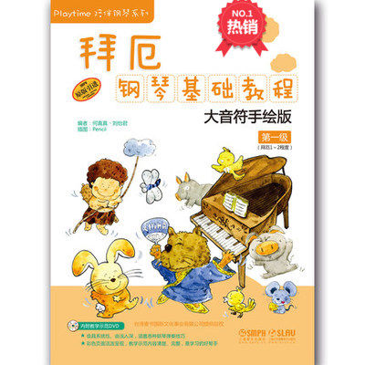 Genuine Baier Piano Basic Tutorial-Large note hand-painted version of the first class attached to the DVD