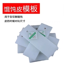 Standard size of nylon template for cutting wonton wrapper plexiglass acrylic plate