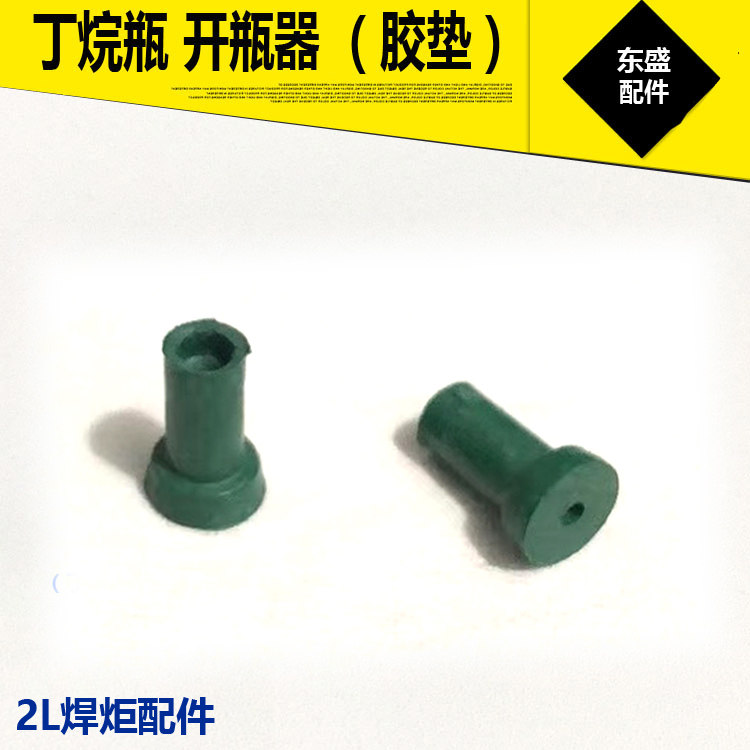 Butane bottle opener bottom joint plastic cushion card-type tempering machine prevents valve cushion quick joint 2L portable welding torch