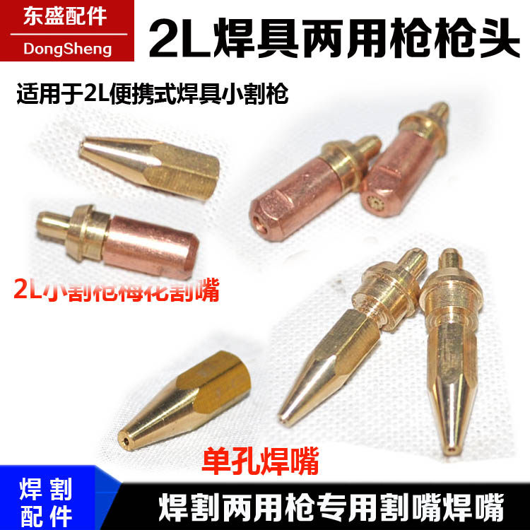 2L portable torch welding nozzle welding dual use plum cutting mouth refrigeration maintenance H01 - 2 small welding gun