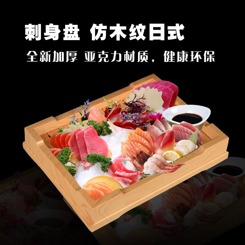 Acrylic sacral ice plate seafood container hotel dry ice buffet imitation wood Japanese cuisine salmon platter table