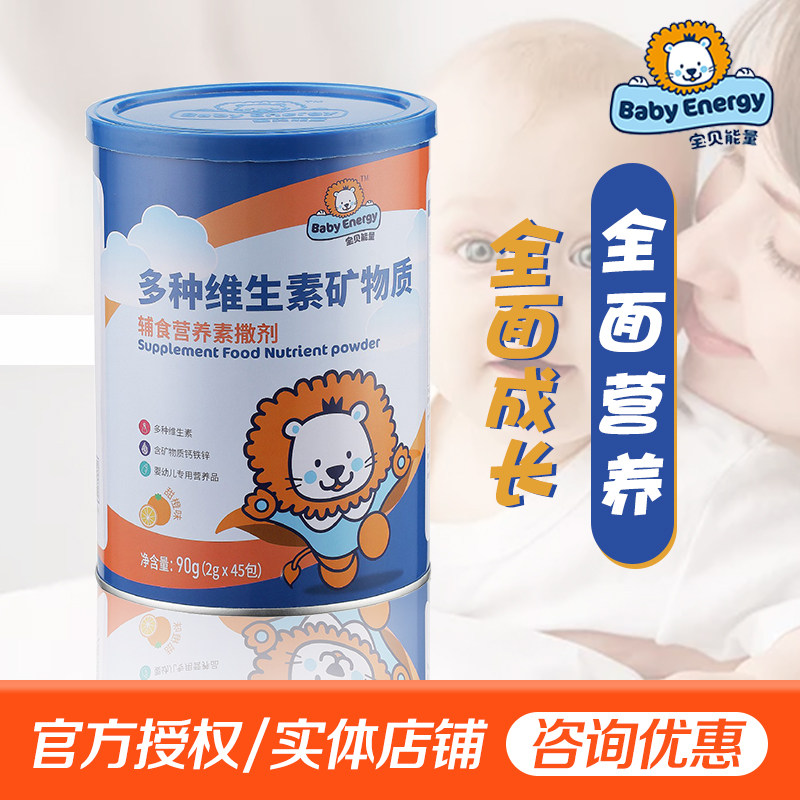 Baby Energy Multiple vitamin minerals Deputy food Nutrient Sprinkles 90G (2g * 45 packs)