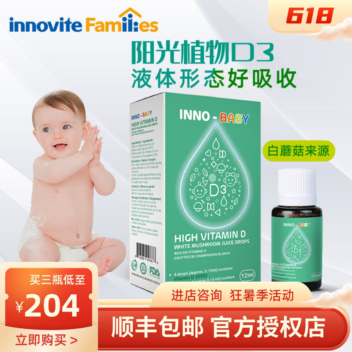 Entity shipping] Incumin Vitamin D3 Drop-in child Vitamin D3 Baby supplement a variety of nutrition vd