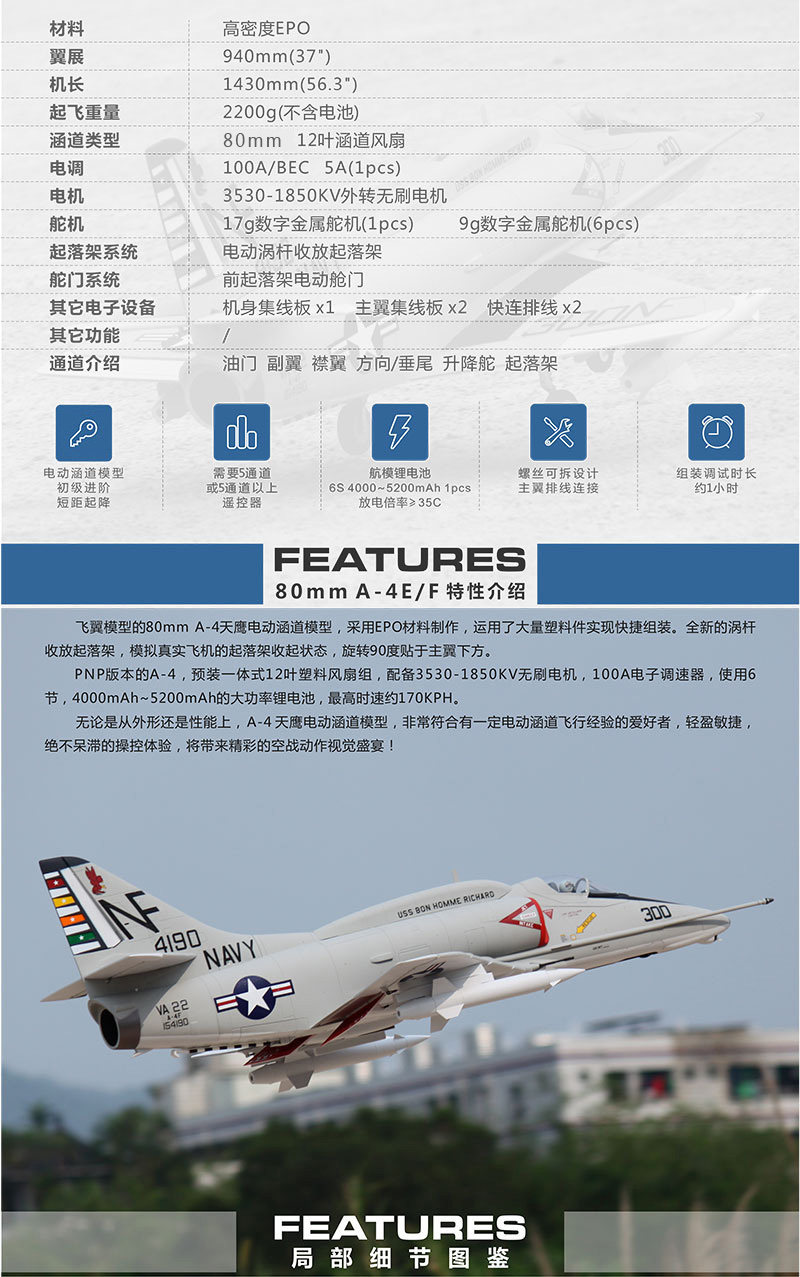 Самолет на дистанционном управление freewing 飞翼模型 a-4e/f 天鹰 80mm涵道 遥控模型飞机 Flying