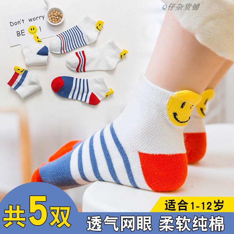 Children Socks Pure Cotton Spring Summer Thinly Cute Smiley Face Baby Mesh Breathable Invisible Socks Boy Girl Socks Socks Socks