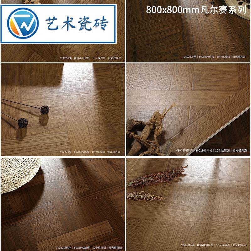 佛山仓800x800中古风客餐厅防滑地砖卧室凡尔赛拼花木纹砖地板砖