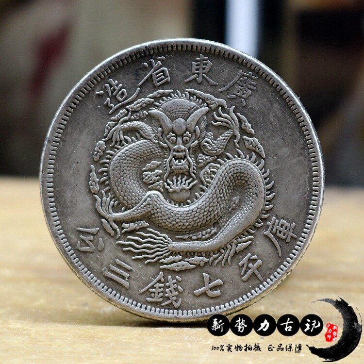 Silver Yuan silver Yuanyuan Yuan Head True Ocean Dragon Foreign Silver Coin ancient coins Guangdong Province made Guangxu Yuanbao Seven Money 20%