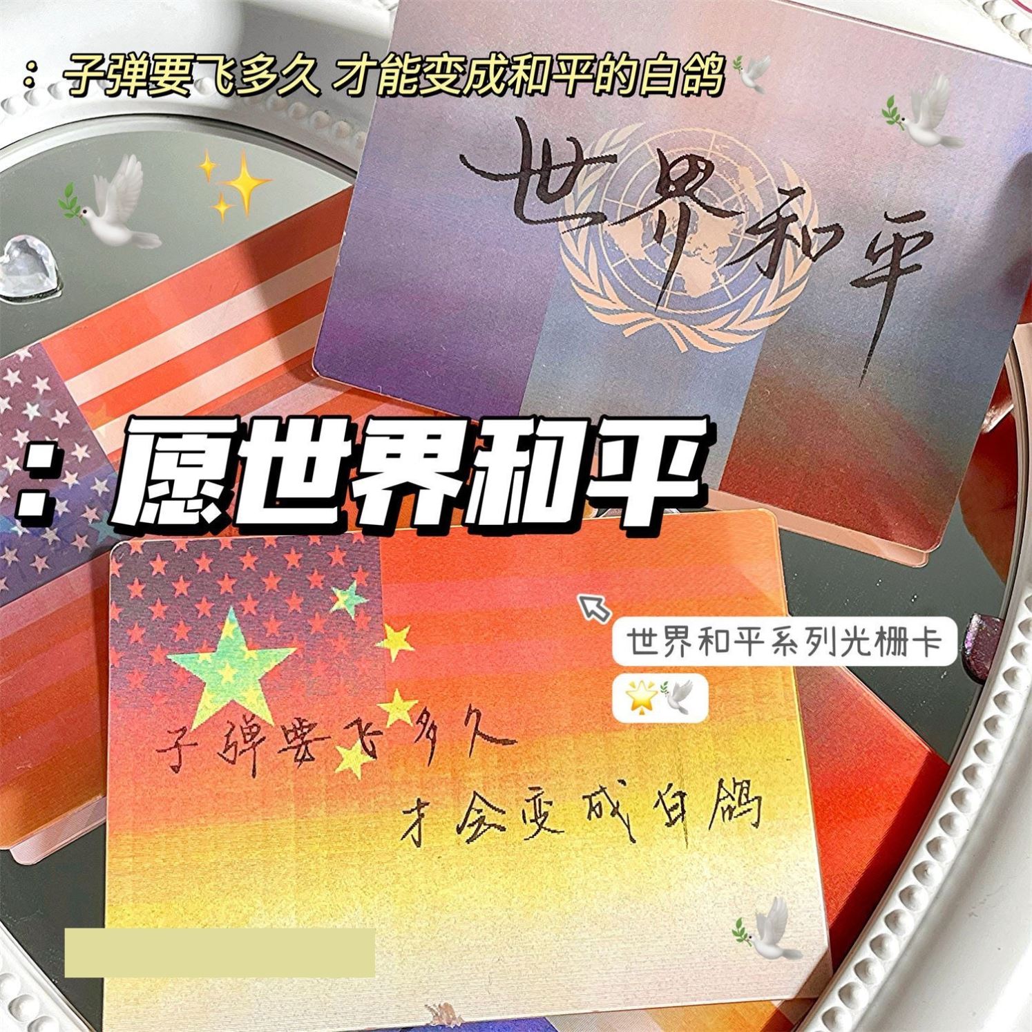 国庆节礼物祖国万岁爱国系列光栅卡多变愿世界和平白鸽创意小卡片