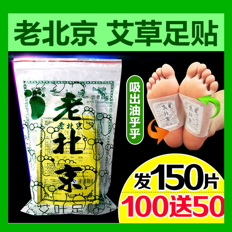 150 - Pass the old Beijing paste Ai foot paste and vinegar paste to care for the foot of Ai leaf