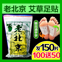 150 stick to the old Beijing foot patch Aidi foot stick with bamboo vinegar foot patch care Ayea plantar patch