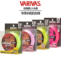 Japan imported warigas VARIVAS semi-floating water fishing line Main line Vermax sea fishing line