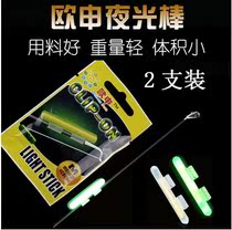 hai gan rod tip with fishing luminous stick night fishing ou shen card luminous stick glowstick rod fishing gear