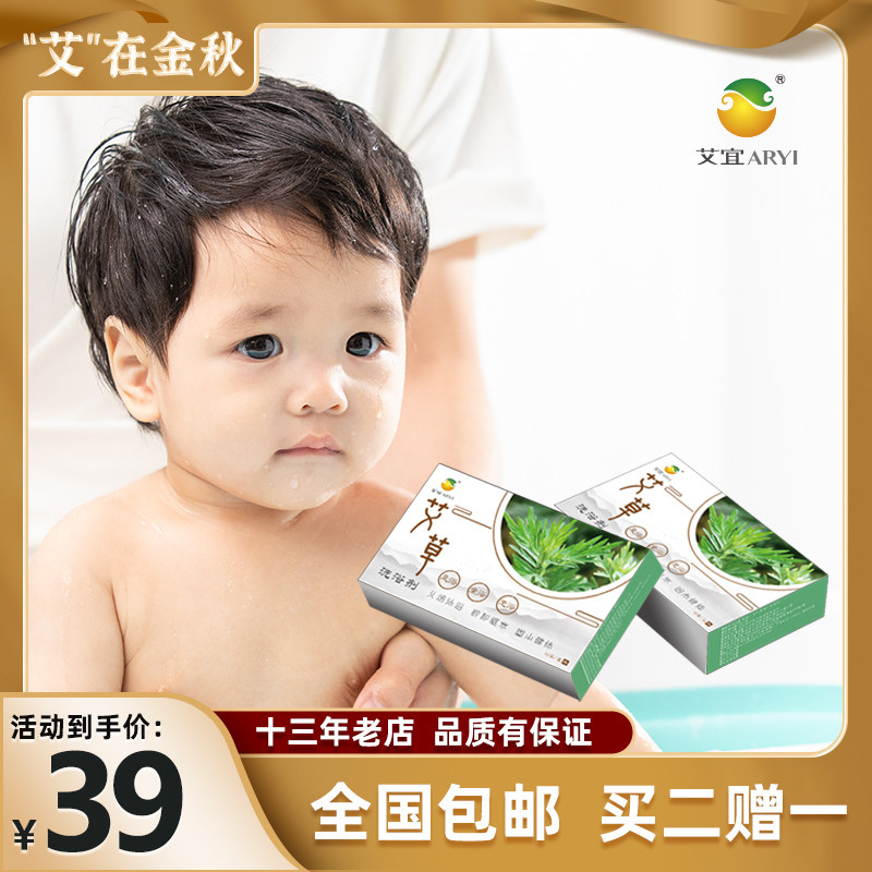 Aiyi moxibustion light nourishing series mugwort bath agent children's bath foot bath mugwort herbal bag bath liquid mugwort leaf bag