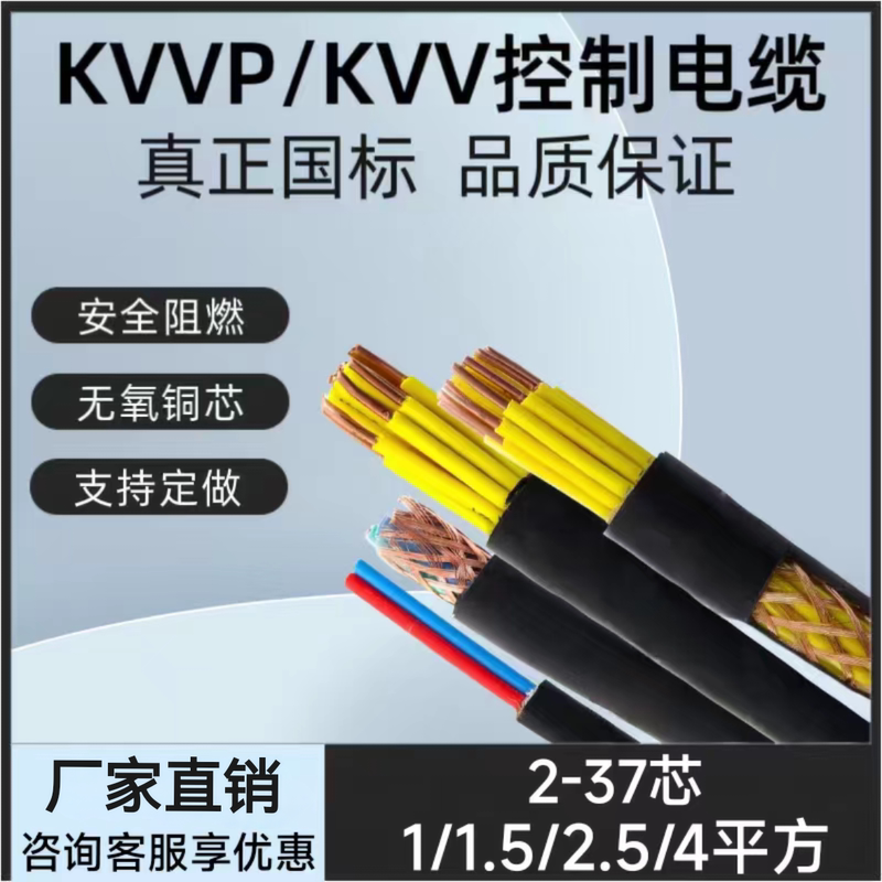 National Standard Flame-Retardant Control Cable 2/3/4/5/8/10/12 Core 1.5/2.5/4 Square Multi-Core Signal Control Wire