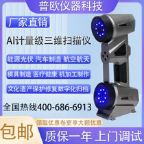High-precision handheld AI laser 3D scanner automobile manufacturing energy photovoltaic aerospace 3D detector