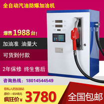 Explosion-proof refueling machine 220V380V vehicle-mounted mobile gasoline diesel methanol special fuel dispenser diesel large flow