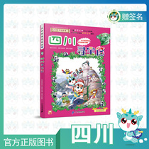 (Spot)Great China Treasure Hunt Sichuan Treasure Hunt gift of the main pen cartoonist autograph