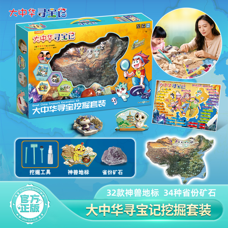 【New Product】【Series】Great China Treasure Hunt Excavation Toy Set Series Geography Handicrafts Children's Educational Toys 【New Product】【Series】Great China Treasure Hunt Excavation Toy Set Series Geography Handicrafts Children's Educational Toys